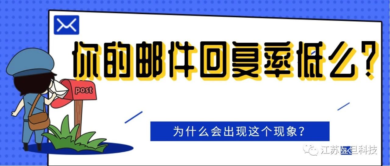 爲什麽外貿客戶不回你的郵件？常見原因和解決辦法