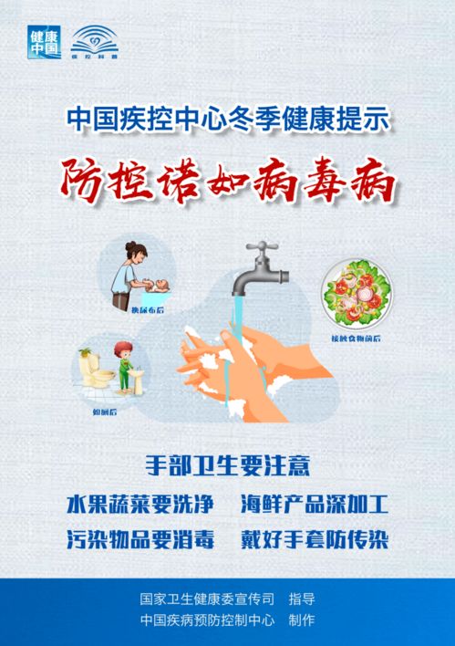 中國疾控中心冬季健康提示