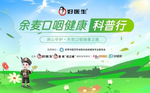 好醫生余麥口咽合劑亮相 大理號 等列車,為旅客健康出行護航