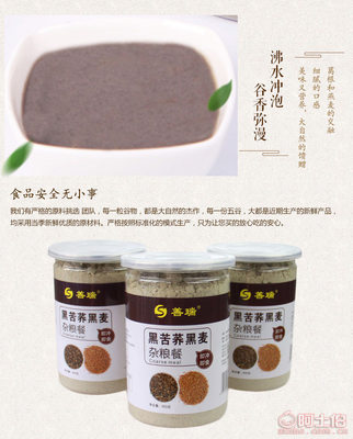 【善瑞黑苦蕎黑麥雜糧餐營養養生組合粉營養早餐廠家直銷一件批發】武侯區善瑞營養健康咨詢服務部 - 產品庫