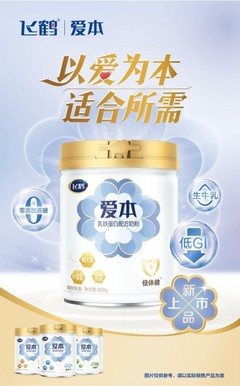 飛鶴推出愛本系列奶粉：專研配方為中老年健康助力