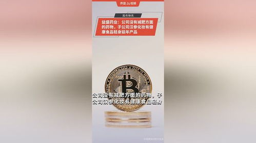 益盛藥業業務布局 聚焦藥品與健康食品并進發展