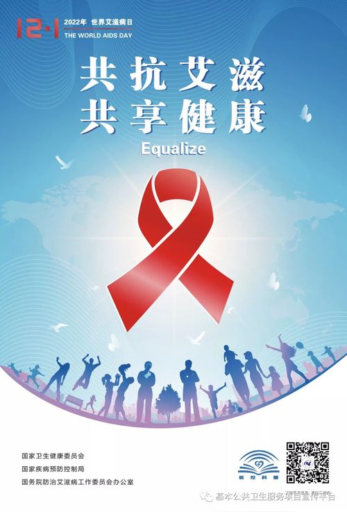 共抗艾滋，共享健康——世界艾滋病日紀(jì)念與行動(dòng)