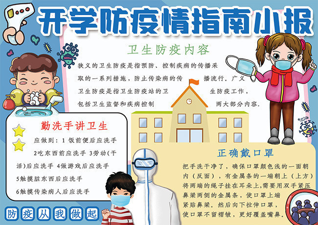 防疫指南手抄報(bào) 守護(hù)健康，從我做起