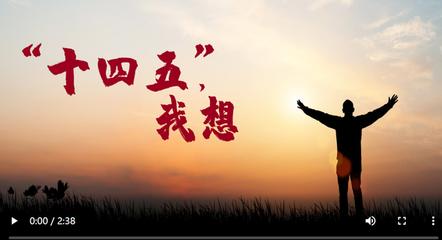 健康同行，共筑“十四五”美好生活